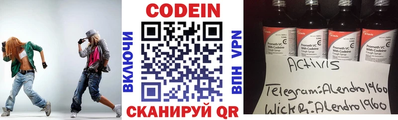 Codein напиток Lean (лин)  Городище 